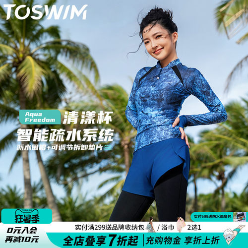 toswim拓胜分体泳衣女士海边度假防晒套装微胖大码冲浪长袖长裤