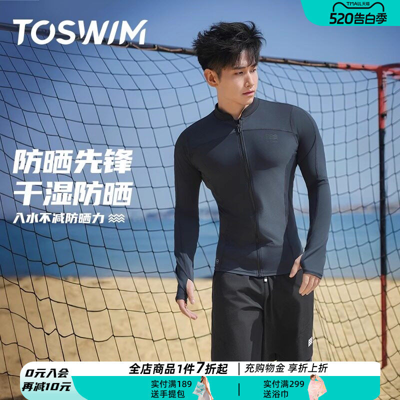 TOSWIM泳衣男款长袖防晒冲浪服速干沙滩泳裤游泳装备男全套套装