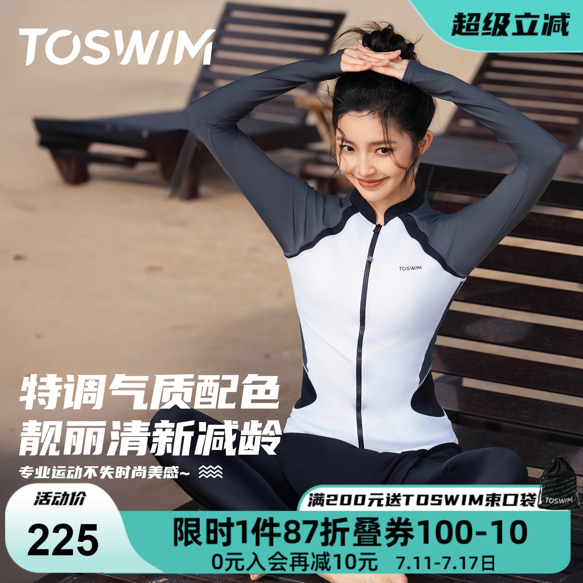 TOSWIM女士分体泳衣高级感长袖长裤防晒泳装大码微胖海边冲浪套装