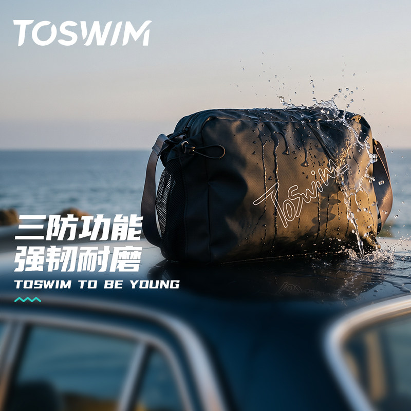 TOSWIM游泳包干湿分离男女游泳收纳包健身包防水背包运动健身装备