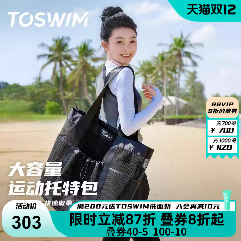 TOSWIM游泳包便携大容量