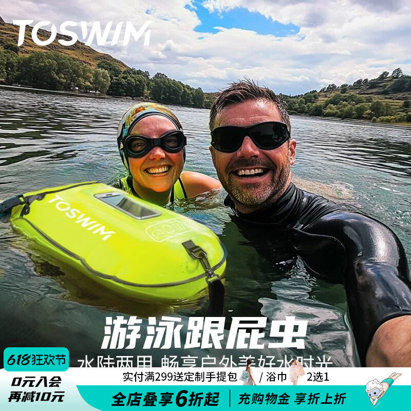 TOSWIM跟屁虫游泳专用装备成人水陆两用安全气囊漂浮神器户外浮漂