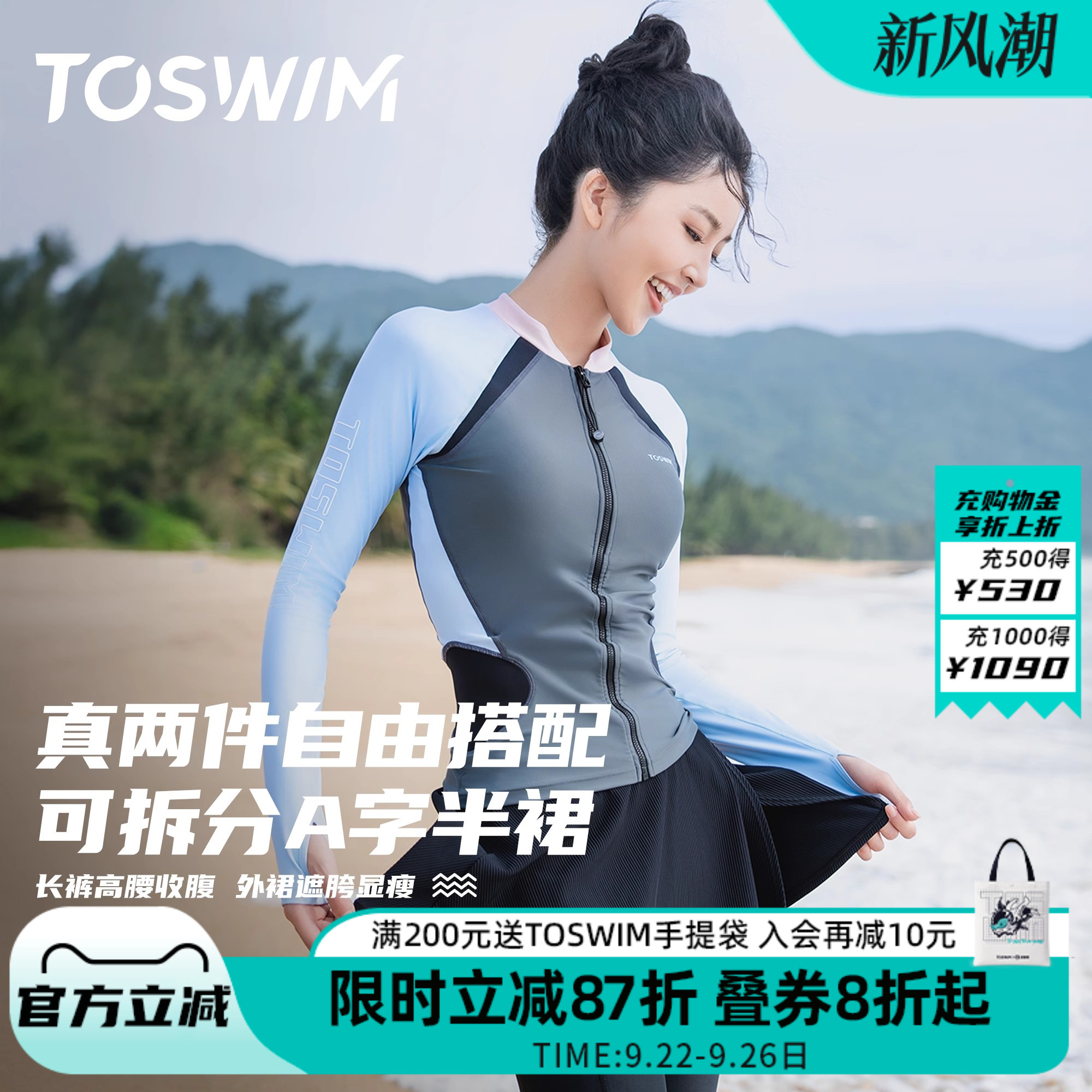 TOSWIM女士分体泳衣高级感长袖长裤防晒泳装大码微胖海边冲浪套装