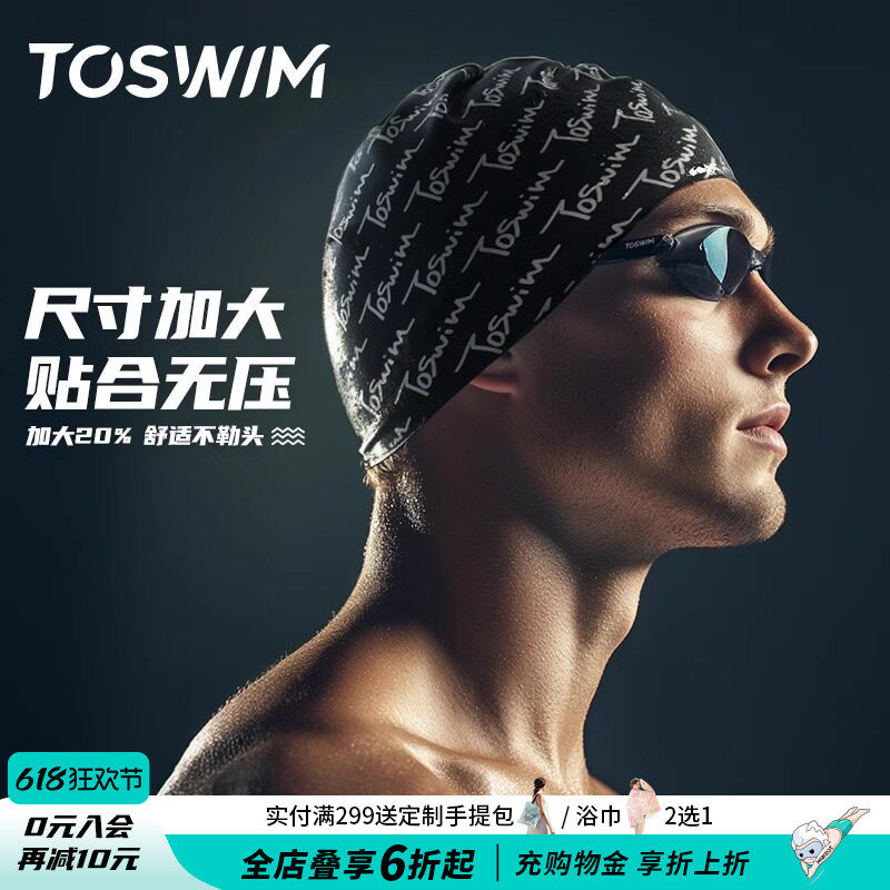 TOSWIM拓胜硅胶游泳帽男防水护耳防氯防晒时尚成人儿童游泳帽装备