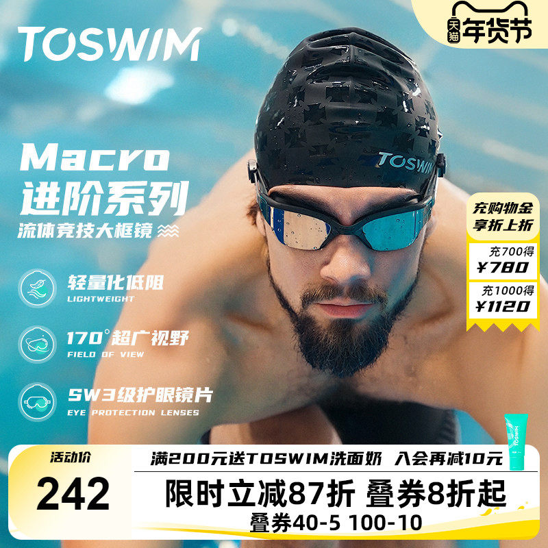 TOSWIM专业大框泳镜高清防水防雾男士游泳镜男款近视眼镜
