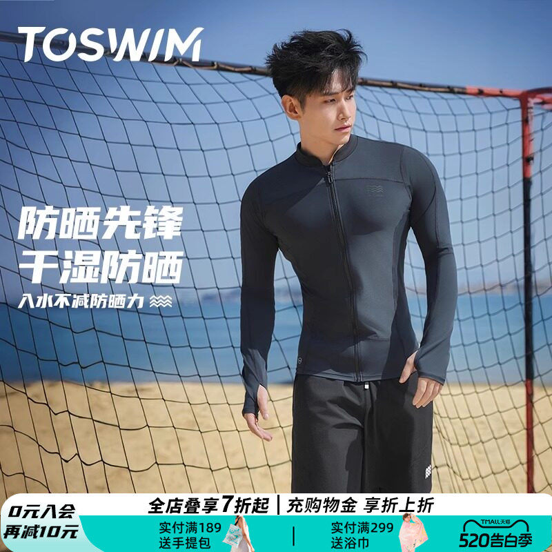 TOSWIM泳衣男款长袖防晒冲浪服速干沙滩泳裤游泳装备男全套套装