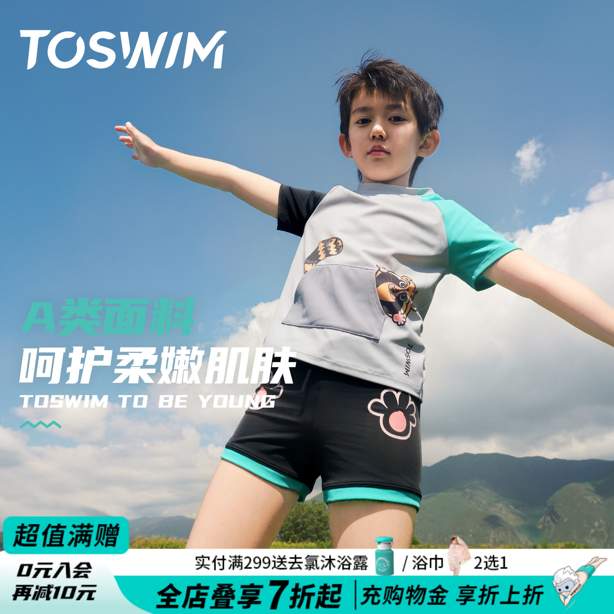 TOSWIM儿童泳衣分体短袖男童宝宝游泳衣泳裤小中童防晒男童泳裤