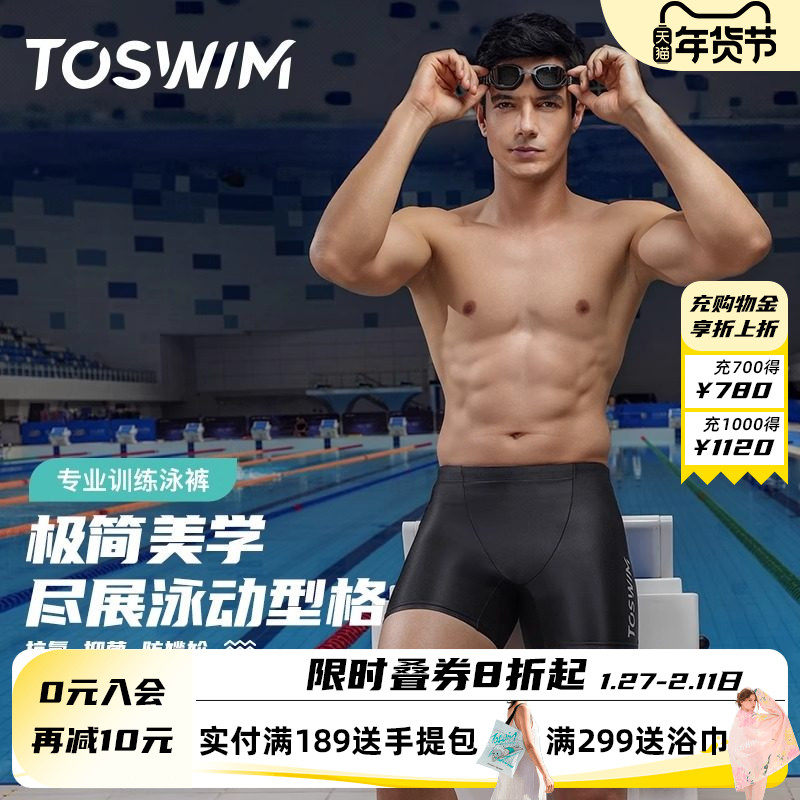 TOSWIM专业男款泳裤防尴尬成人温泉游泳裤泳镜泳帽三件套游泳全套