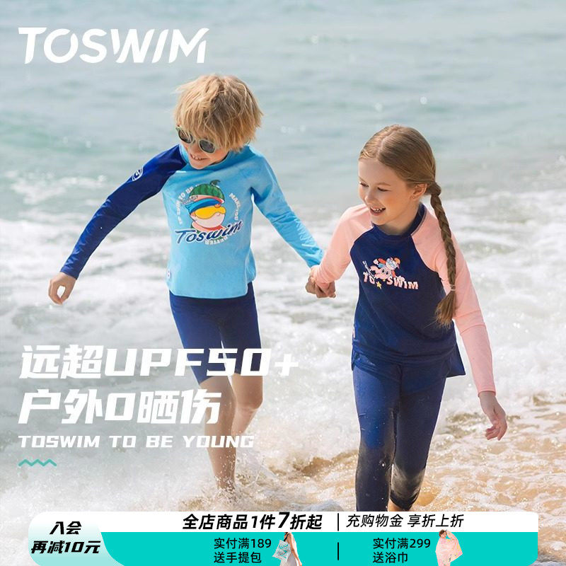 TOSWIM儿童泳衣男童女童分体长袖长裤防晒速干泳裤女孩男孩游泳衣