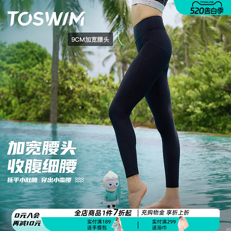 TOSWIM分体女士泳衣2024款爆款女士分体长裤半裙防晒休闲两件套