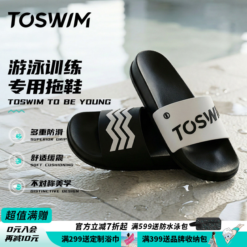 TOSWIM游泳拖鞋男女通用沙滩拖鞋速干游泳泳池防水防滑易穿脱拖鞋