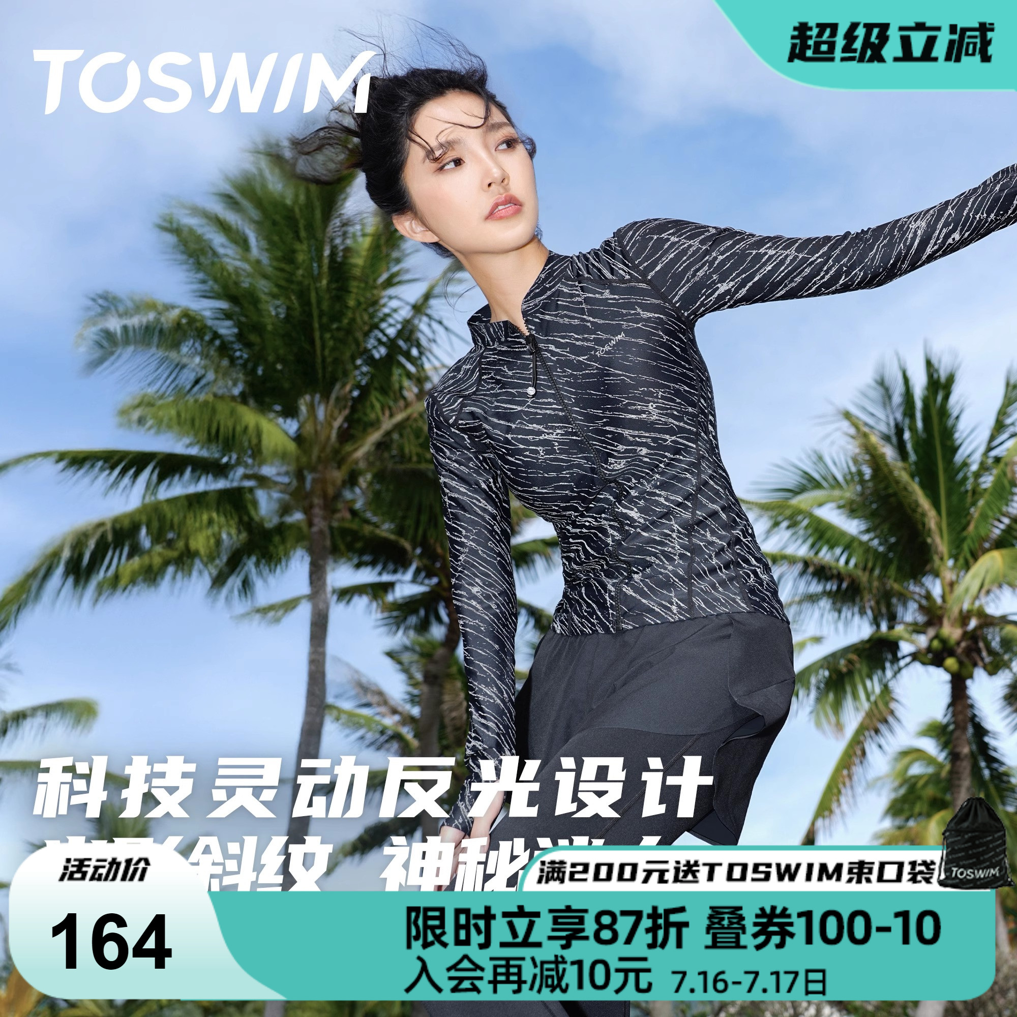 TOSWIM分体泳衣女海边度假防晒套装女士大码微胖冲浪长袖长裤