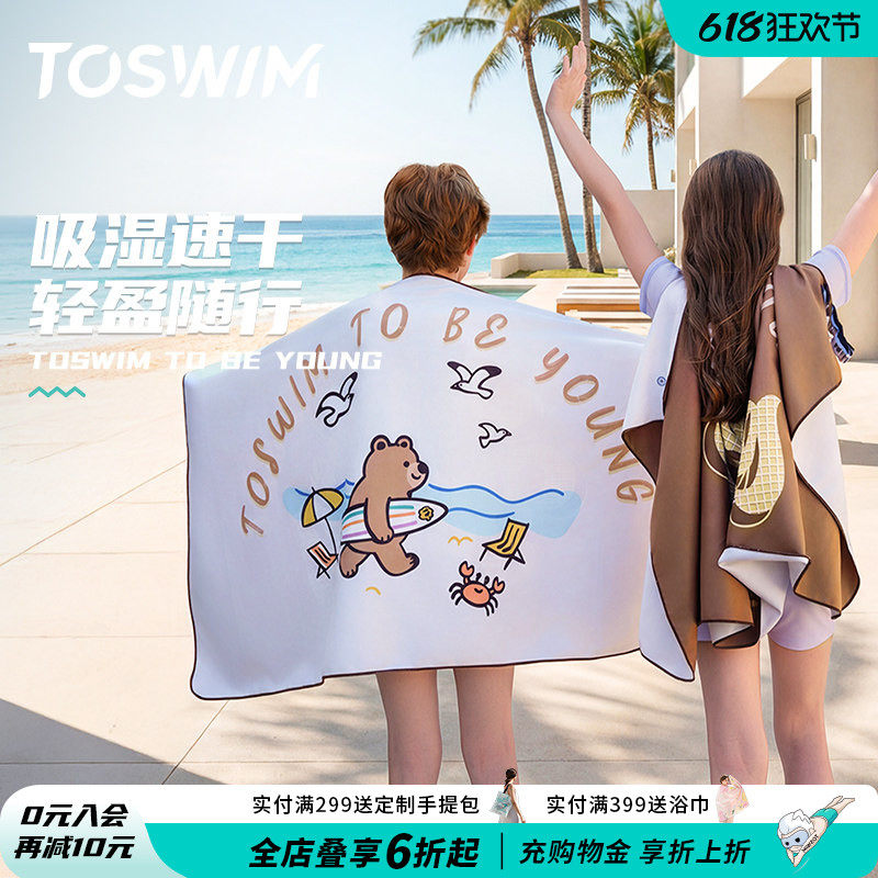 TOSWIM儿童速干浴巾游泳必备女童专用青少年沙滩巾度假运动便携