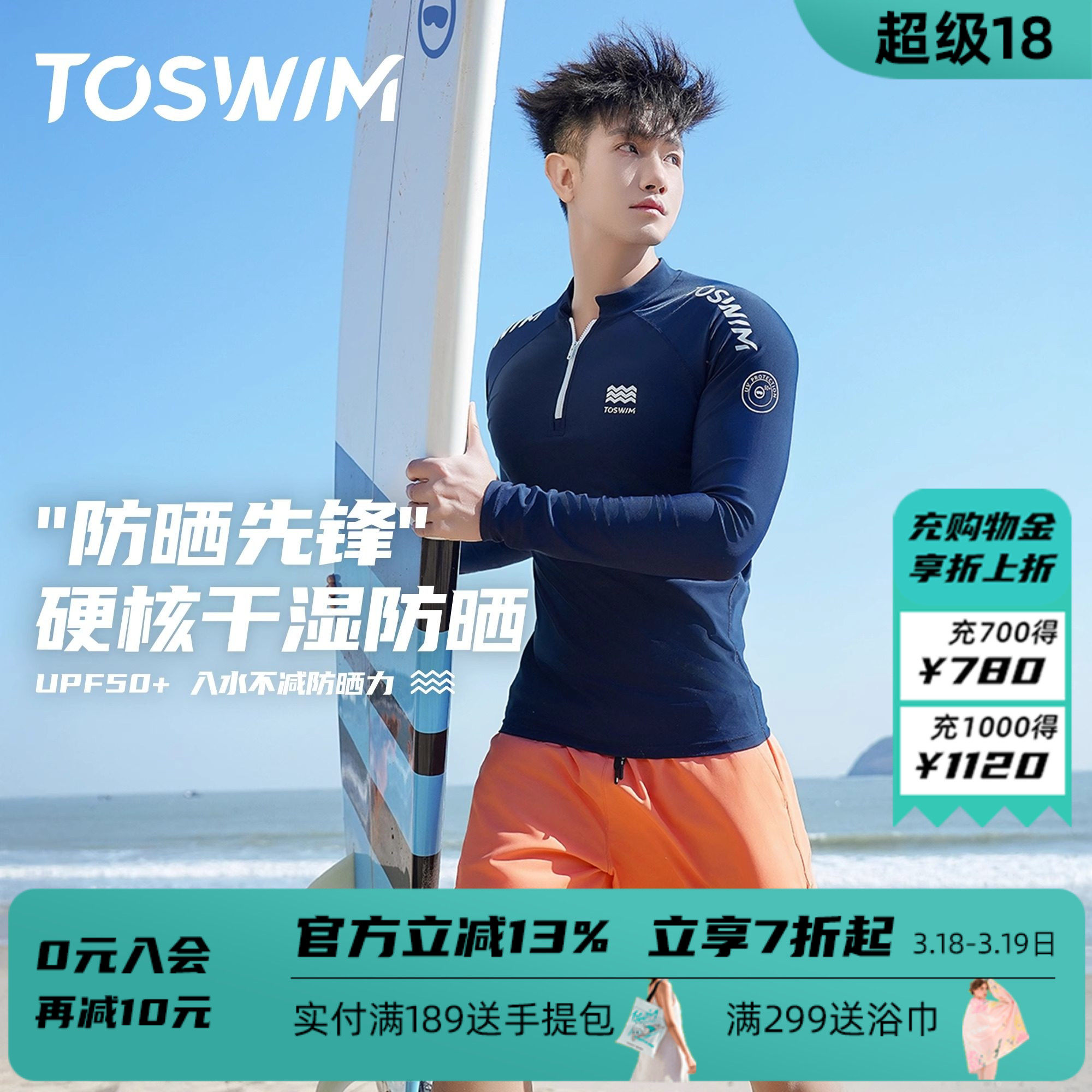 TOSWIM男士温泉泳衣2025新款长袖防晒冲浪服速干游泳裤沙滩裤套装