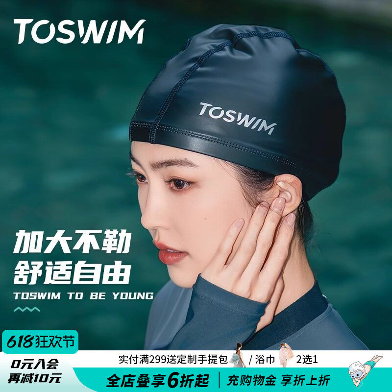 TOSWIMpu布料游泳帽长发专用