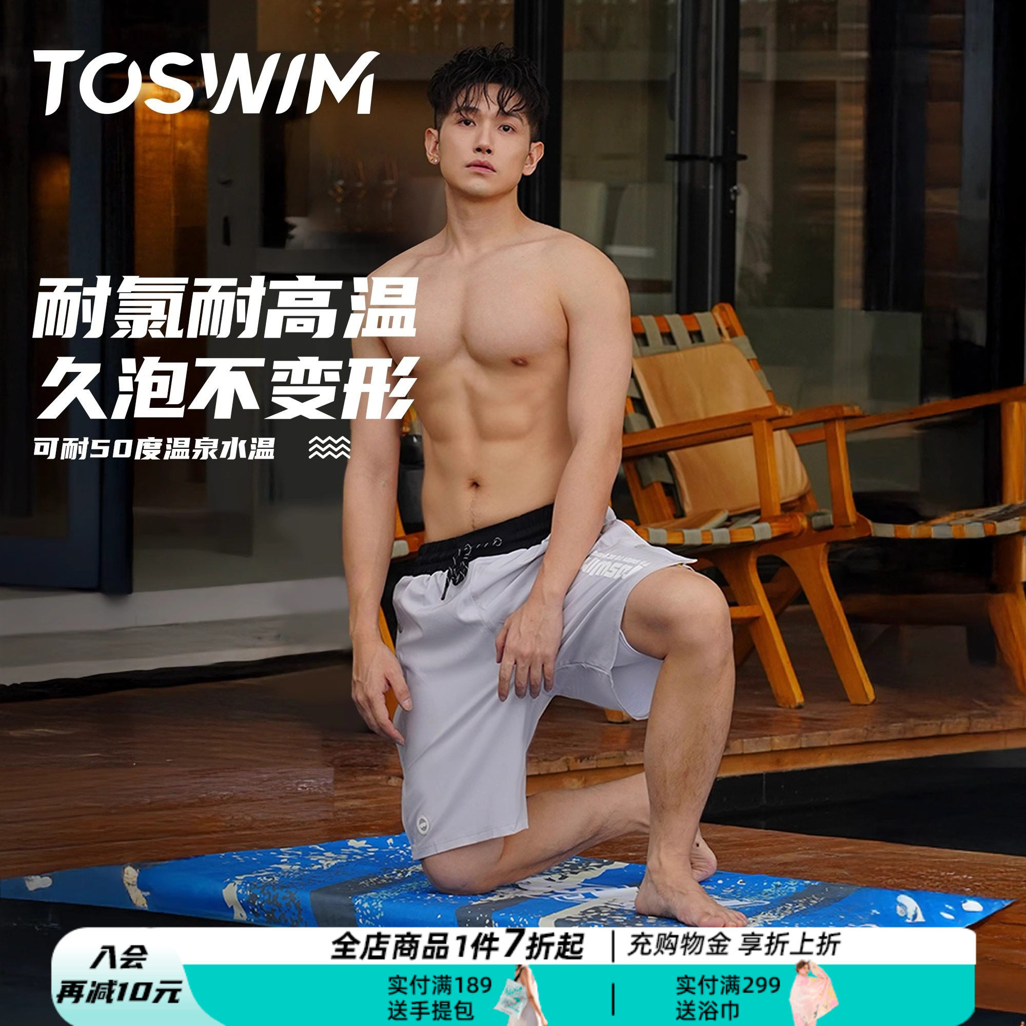 TOSWIM男士泳裤沙滩裤温泉可下水宽松防尴尬防晒速干套装2024款