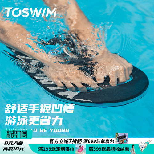 toswim专业大人辅助神器游泳浮板
