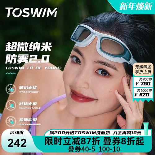 TOSWIM大框专业竞速防水高清镀膜