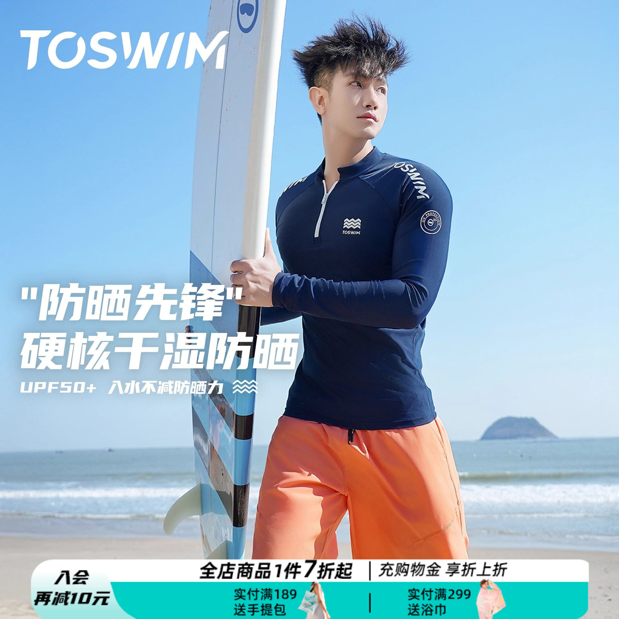 TOSWIM男士温泉泳衣2025新款长袖防晒冲浪服速干游泳裤沙滩裤套装