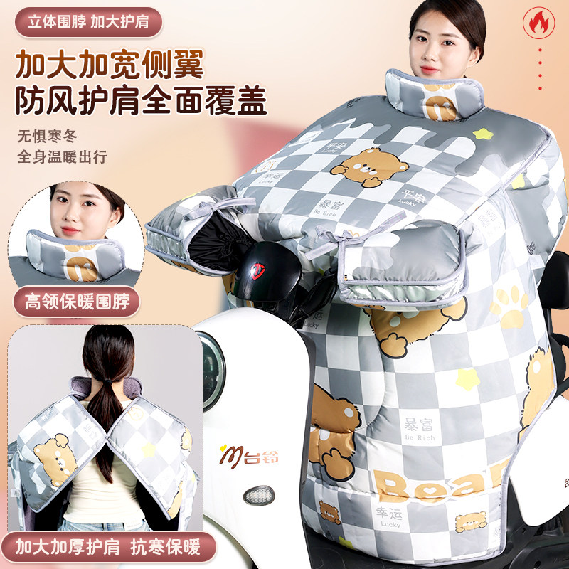 挡风被酷美迪护肩护脖车型通用