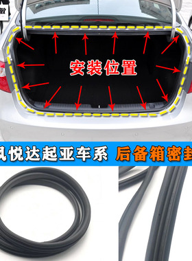 适配悦达起亚K2K3K4K5锐欧福瑞迪后备箱密封条行李箱尾门防水胶条