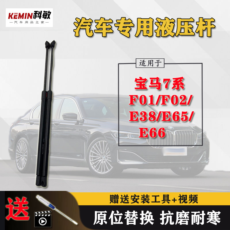 适配宝马7系F01/F02/E38/E65/E66引擎盖液压杆前盖发动机盖支撑杆