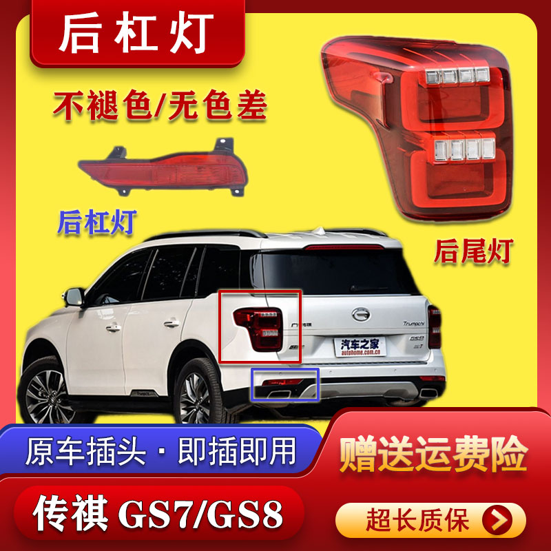 科敏GS8后尾灯总成防追尾灯