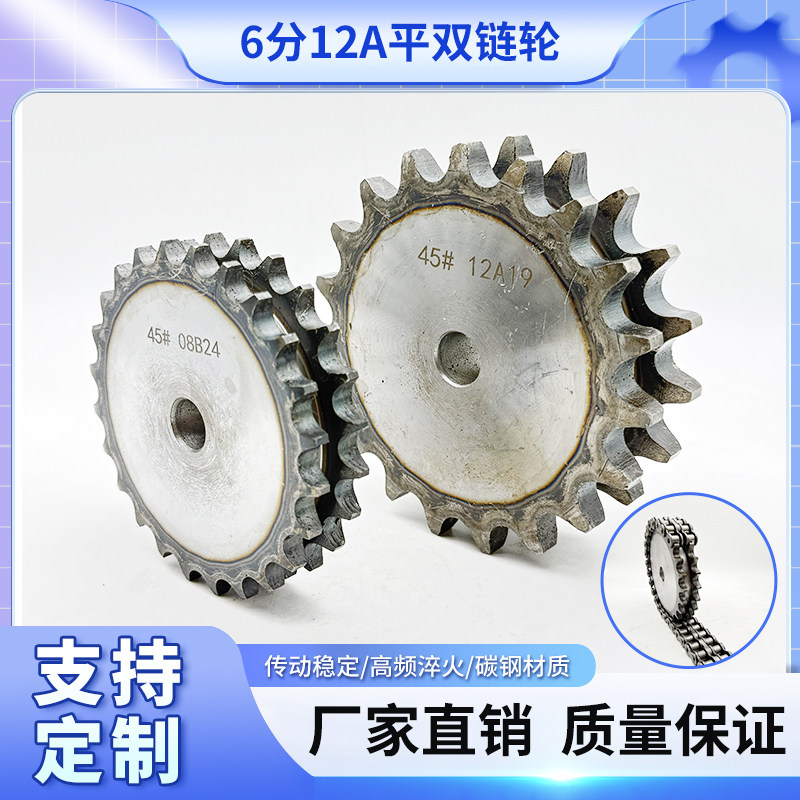 45钢平双链轮片6分12A配12A-2双排链条10齿到60齿齿轮配件大全