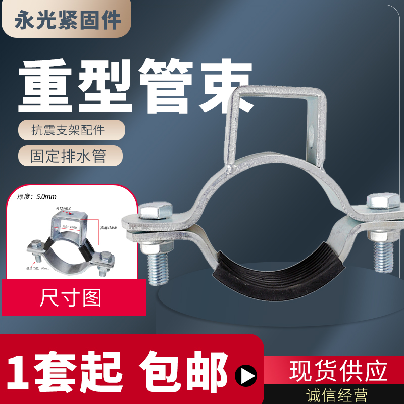 重型管卡 抗震支架吊式管束 固定水管抱箍消防排水管道双立型管束