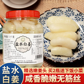 无蔗糖铜陵生姜盐水醋泡姜产地白姜特产姜片姜芽咸味嫩姜头1100g
