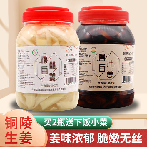 兰香缘铜陵生姜安徽醋泡姜