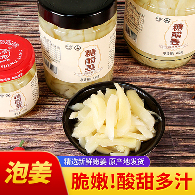 无添加铜陵生姜白姜安徽特产糖醋泡生姜片新鲜嫩姜脆姜片下饭泡菜