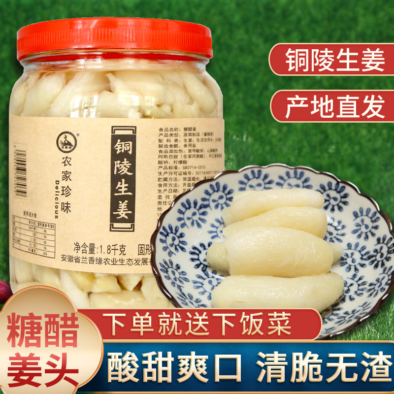 兰香缘铜陵生姜嫩姜头1800g铜陵生姜产地嫩白姜芽糖醋姜腌制脆姜