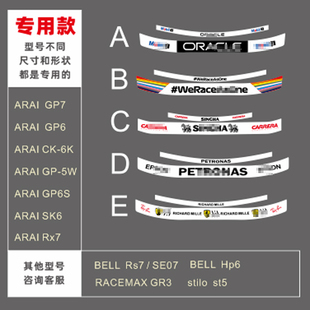 卡丁车头盔镜片遮阳贴适用于Arai Sk6 GP6S CK-6K 赛车贴纸 8433