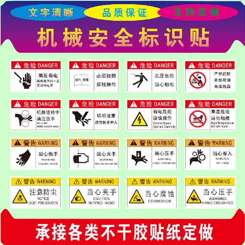 机械安全标识贴当心触电有电危险机械设备警示贴不干胶定制 6175