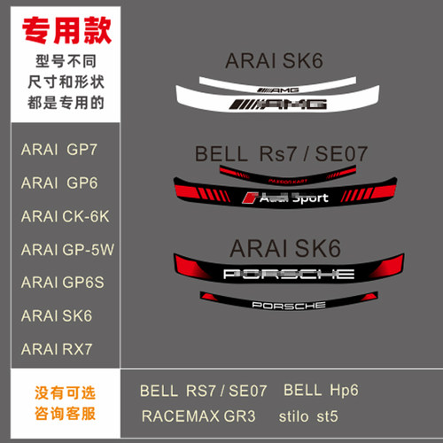 F1赛车卡丁车头盔镜片贴适用于SK6 RS7 RX7 CK-6K GP7 ST5  6599