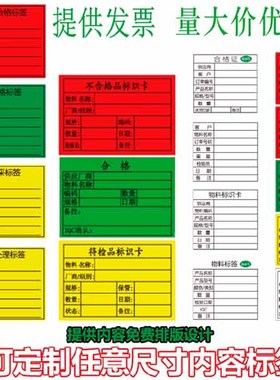 绿白色合格证不合格不良品黄色书写不干胶贴纸物料标签标识卡定做