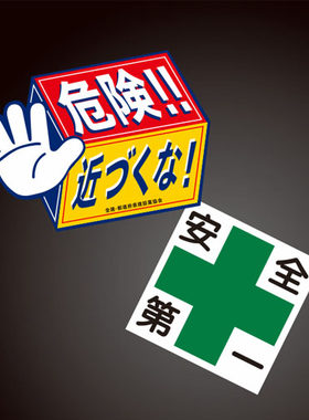 汽车贴纸适用于挖掘机安全警示贴纸神钢日立小松住友定制贴纸8504