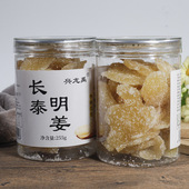 正宗长泰明姜手工姜糖片生姜片即食闽甜糖姜片干老姜味纯正提神
