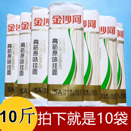 金沙河面条 5A级高筋挂面宽细中宽面条龙须面 500g*10袋食品 包邮