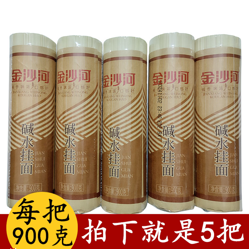 金沙河碱水挂面900克包邮