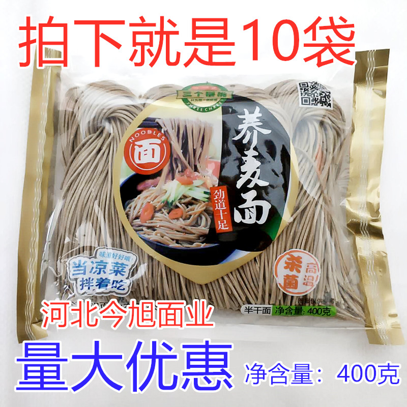 三个樱桃荞麦面条10袋包邮