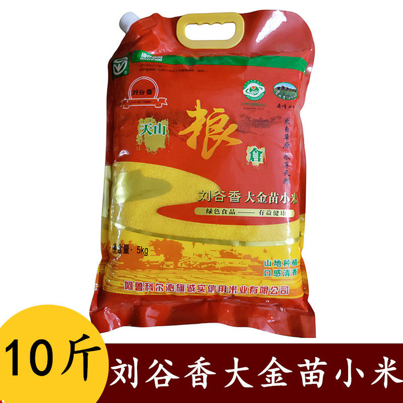 内蒙古刘谷香大金苗小米月子米粘稠黄小米25年新米5kg10斤装 包邮