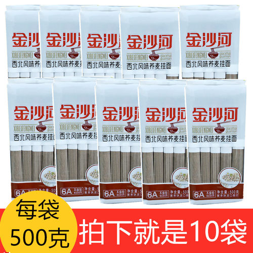 西北风味荞麦香味花色面条