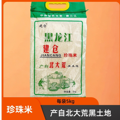 黑龙江珍珠米一级粳米袋装10斤