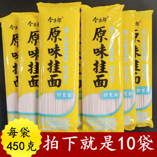 今麦郎手打原味挂面劲宽面龙须面拉面 干面条450克*10袋正品 包邮