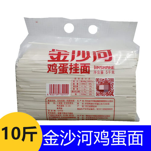 金沙河面条实惠装待煮5kg10斤