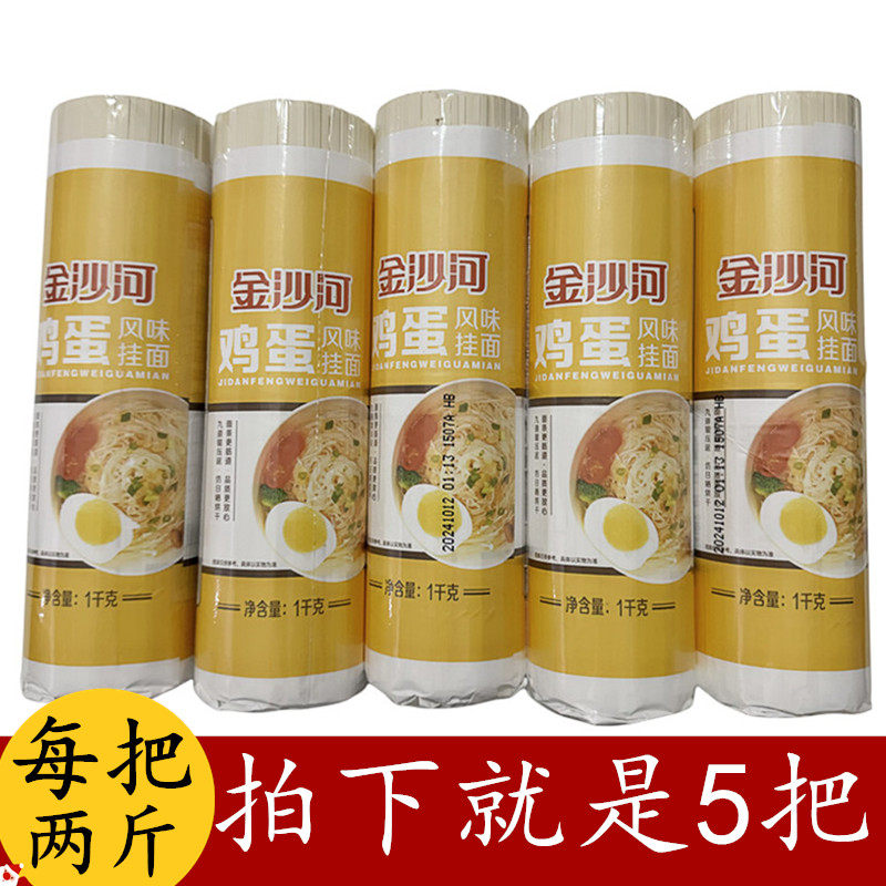 金沙河鸡蛋风味挂面1千克x5袋 劲道爽滑待煮中宽面条10斤食品包邮,粮油调味/速食/干货/烘焙,面条/挂面（无料包）,淘宝优惠券,粉丝福利购,淘宝优惠卷