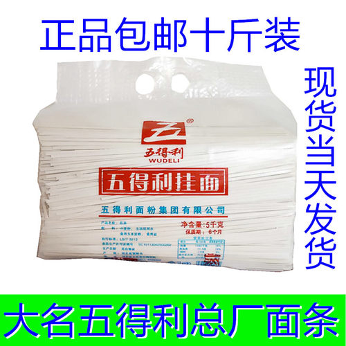 五得利干面条10斤实惠装