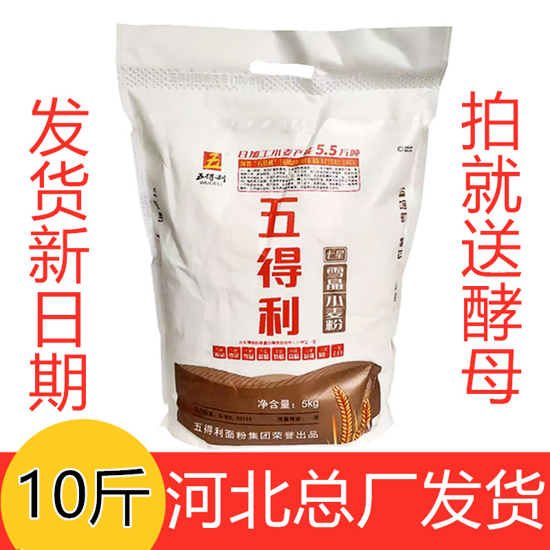 五得利雪晶小麦粉混沌5kg10斤